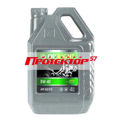OILRIGHT 5W40 SG/CD Полусинтетическое 4л