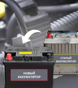 МЕНЯЕМ СТАРЫЙ АККУМУЛЯТОР НА НОВЫЙ