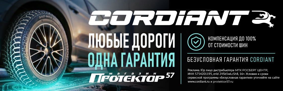 Кордиант