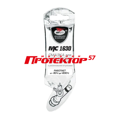 ВМПАВТО МС-1630 Смазка для направляющих