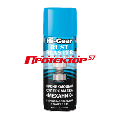 HI-Gear Смазка проникающая механик 312мл HG5510
