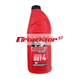 Жидкость тормозная Rosdot DOT4 PRO DRIVE в п/э бут. 910 г