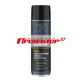 Смазка адгезионная Lavr SERVICE ADHESIVE SPRAY, 650 мл